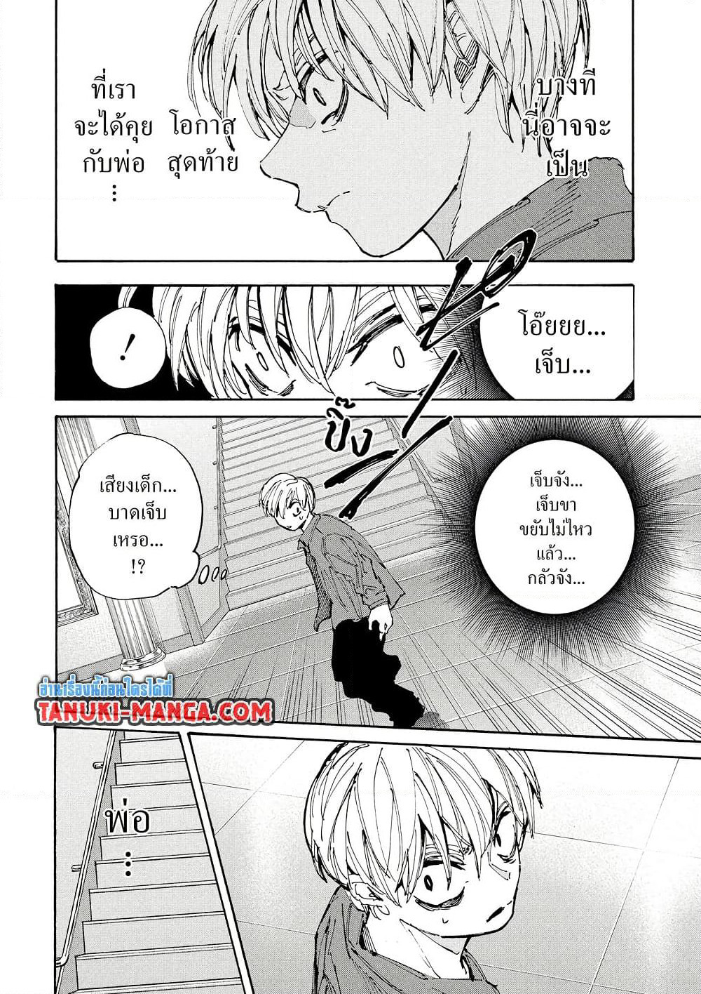 Sakamoto Days page 16
