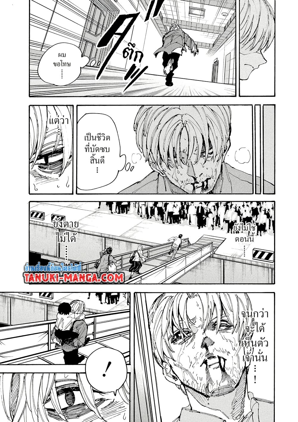 Sakamoto Days page 17
