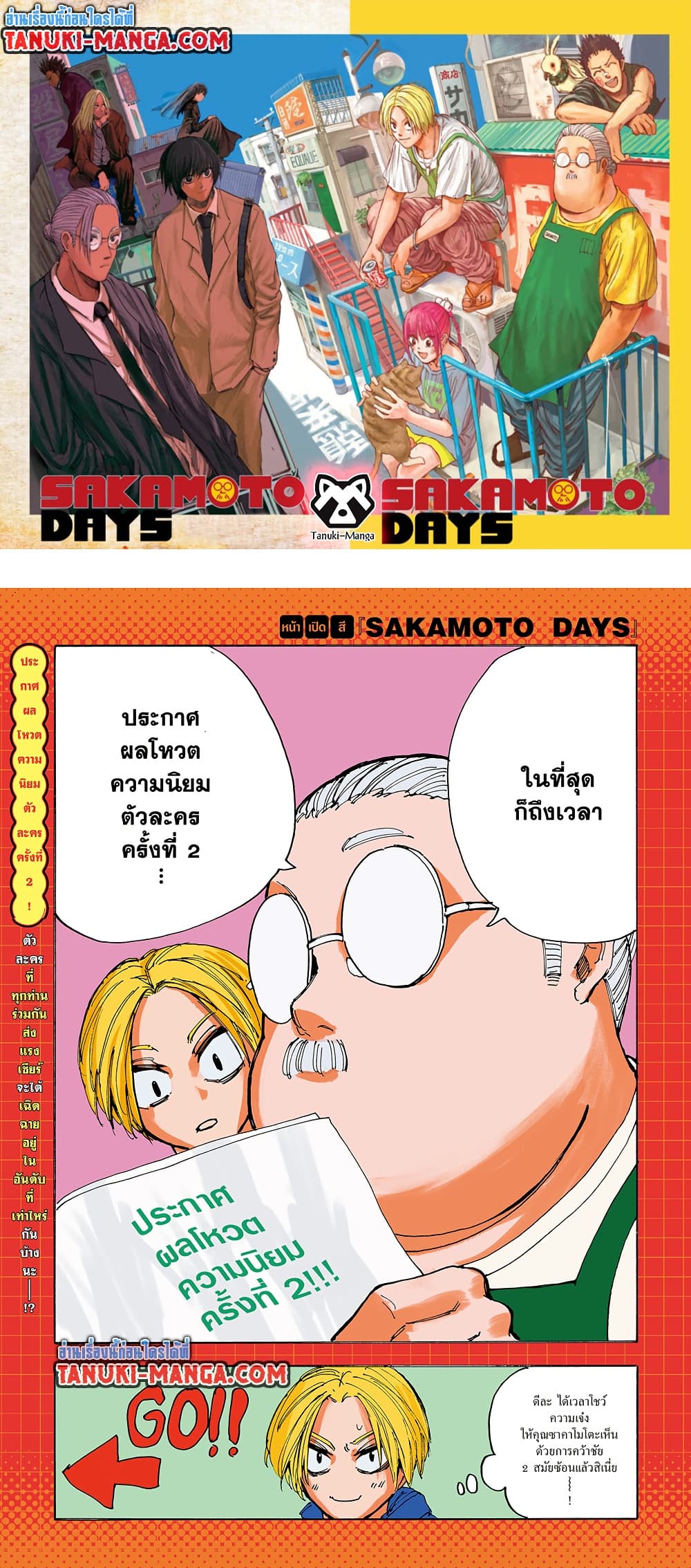 Sakamoto Days page 1