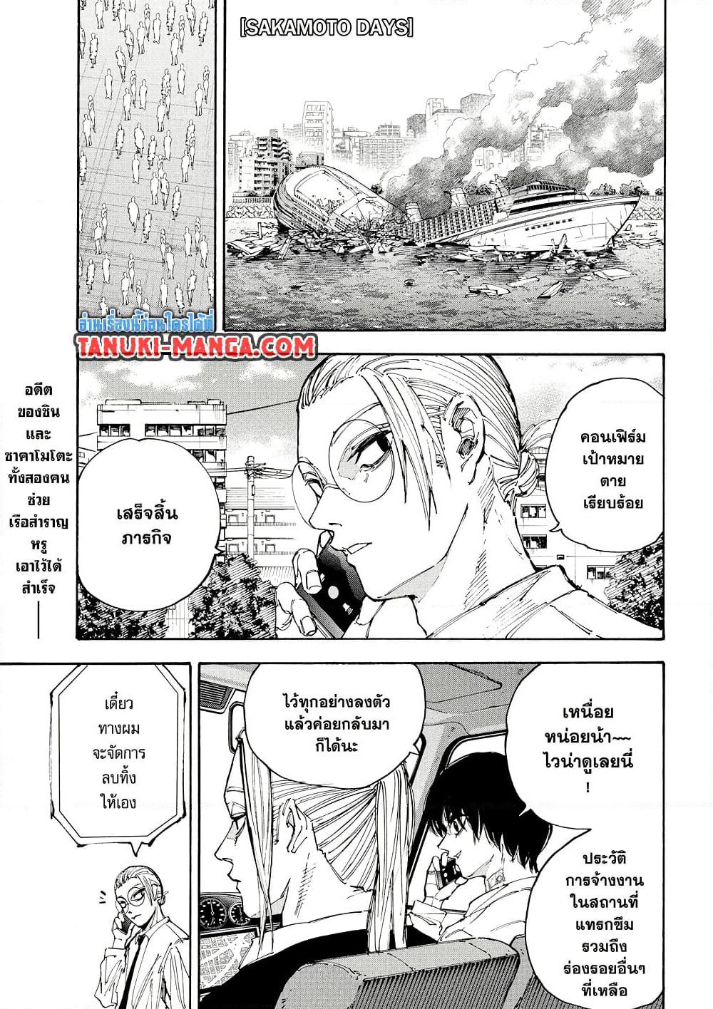 Sakamoto Days page 4