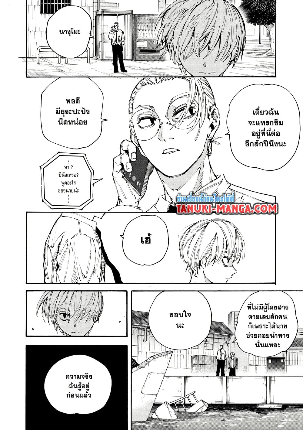 Sakamoto Days page 5
