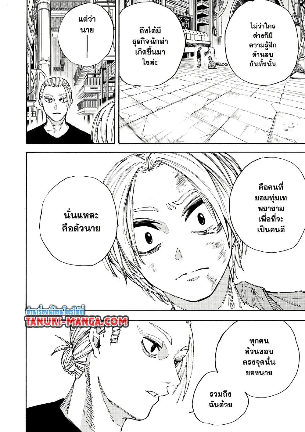 Sakamoto Days page 8
