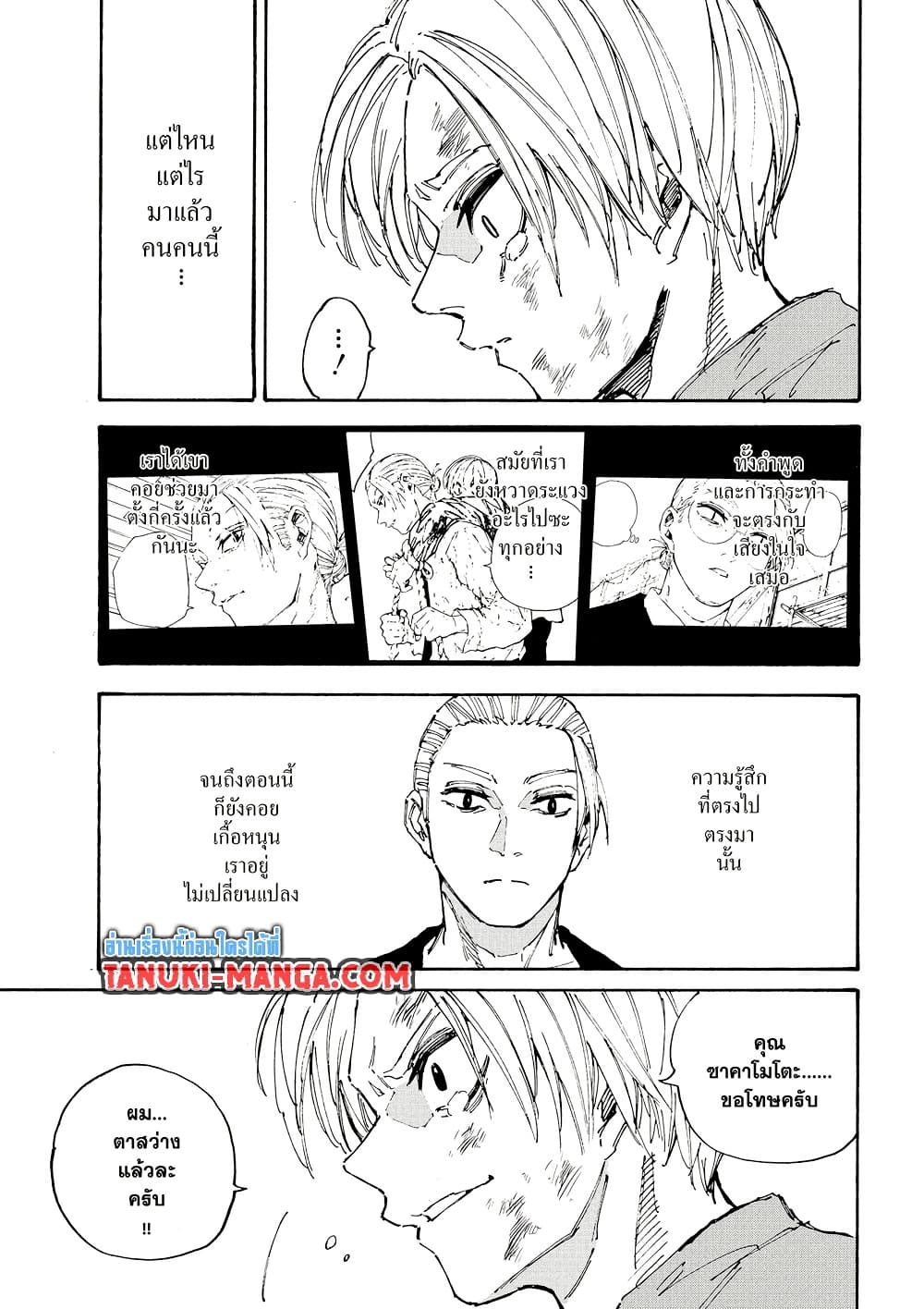 Sakamoto Days page 9