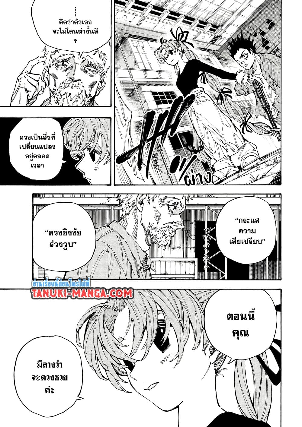 Sakamoto Days page 13