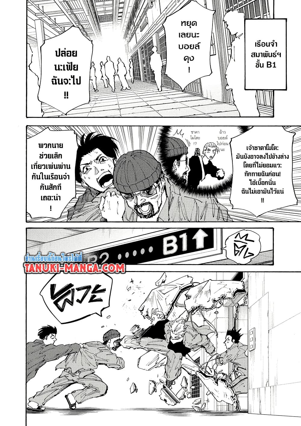 Sakamoto Days page 20