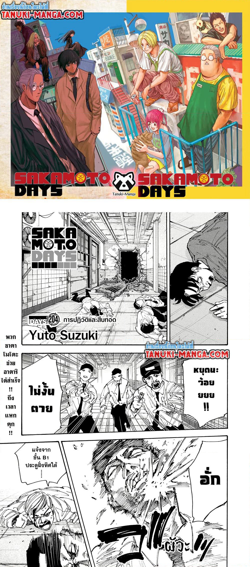 Sakamoto Days page 1