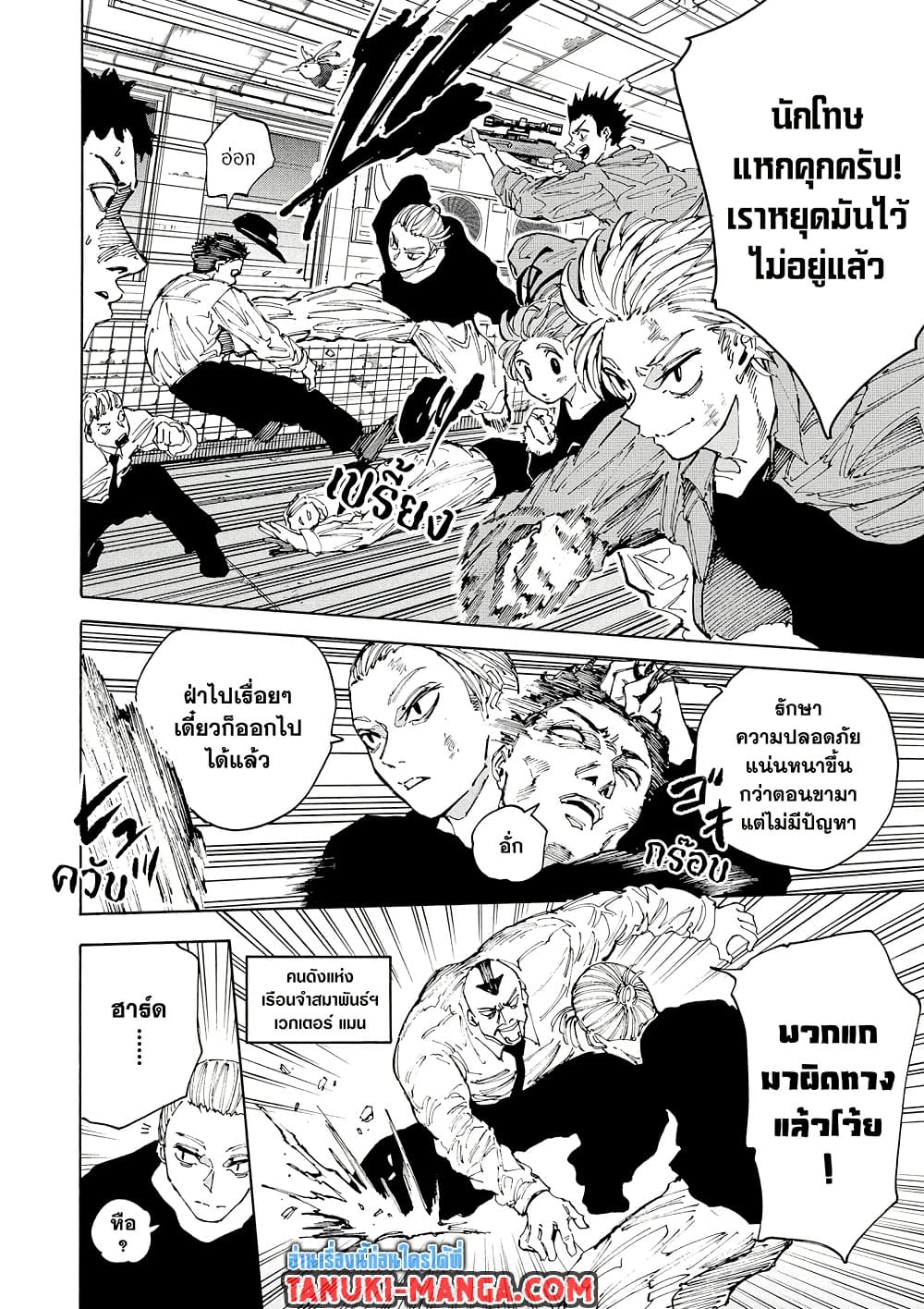 Sakamoto Days page 2