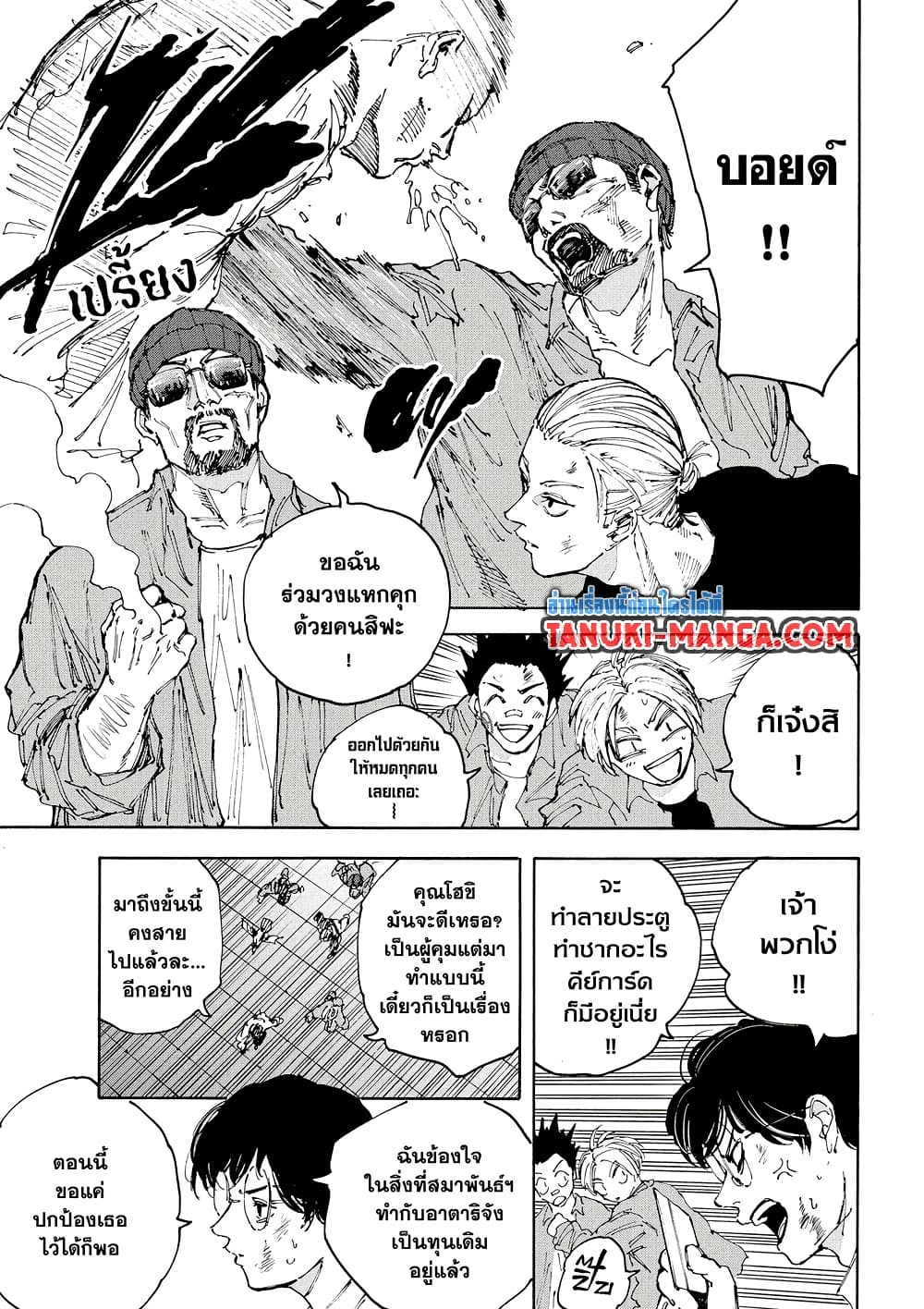 Sakamoto Days page 3
