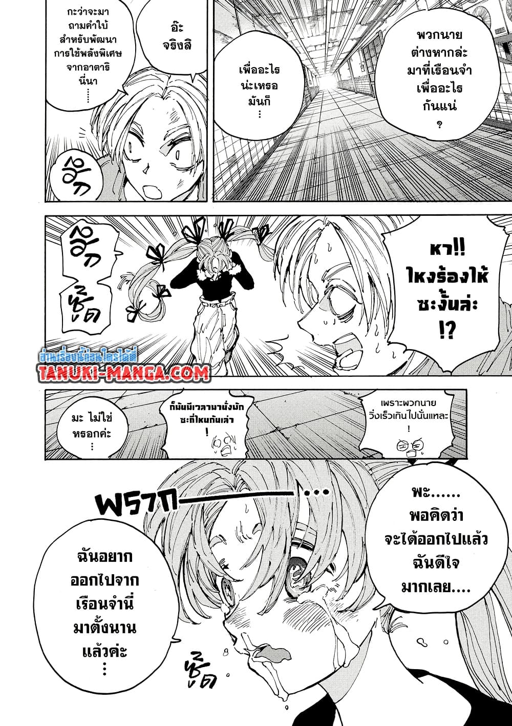 Sakamoto Days page 4