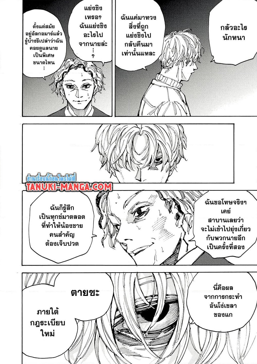 Sakamoto Days page 14