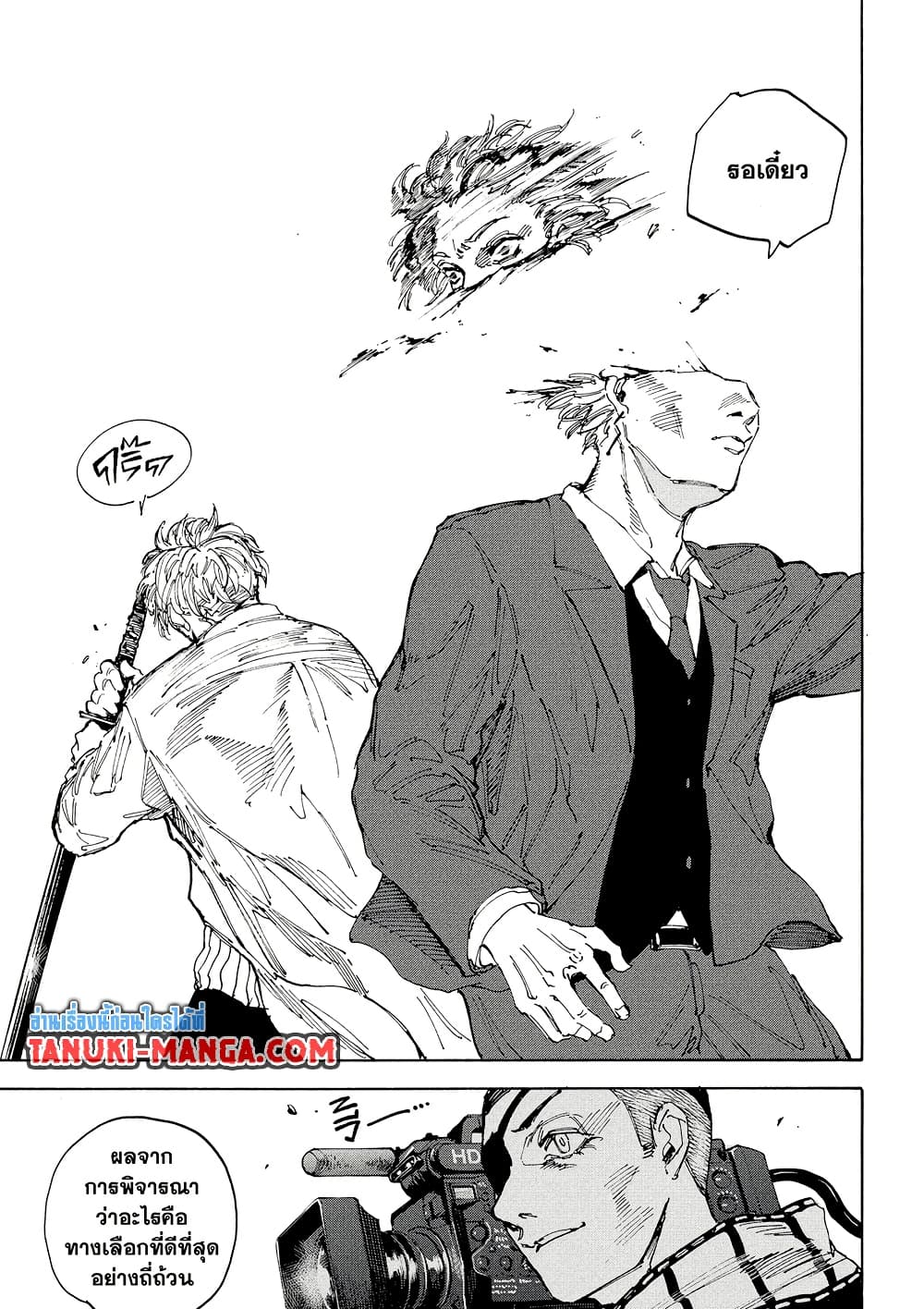 Sakamoto Days page 15