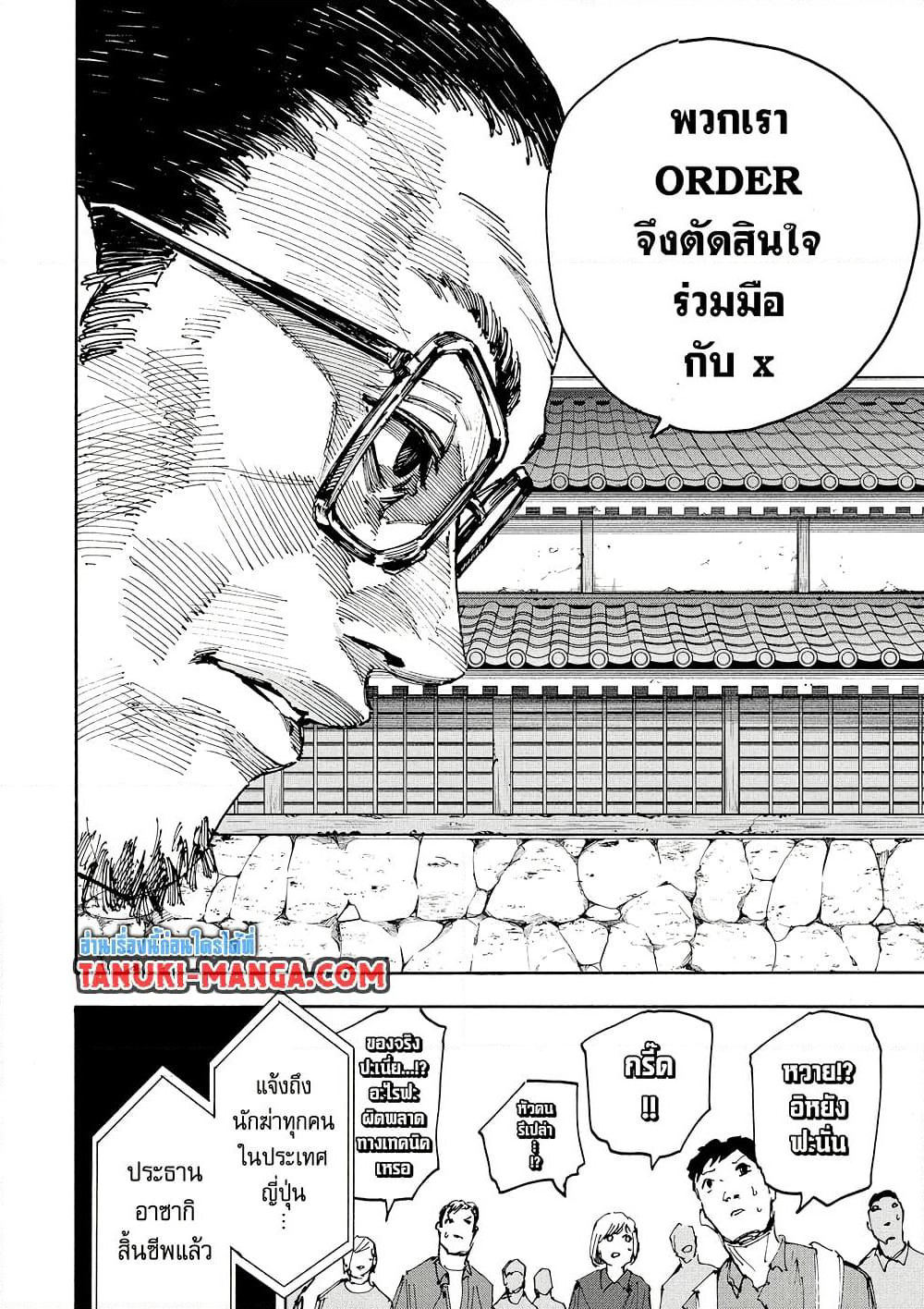 Sakamoto Days page 16