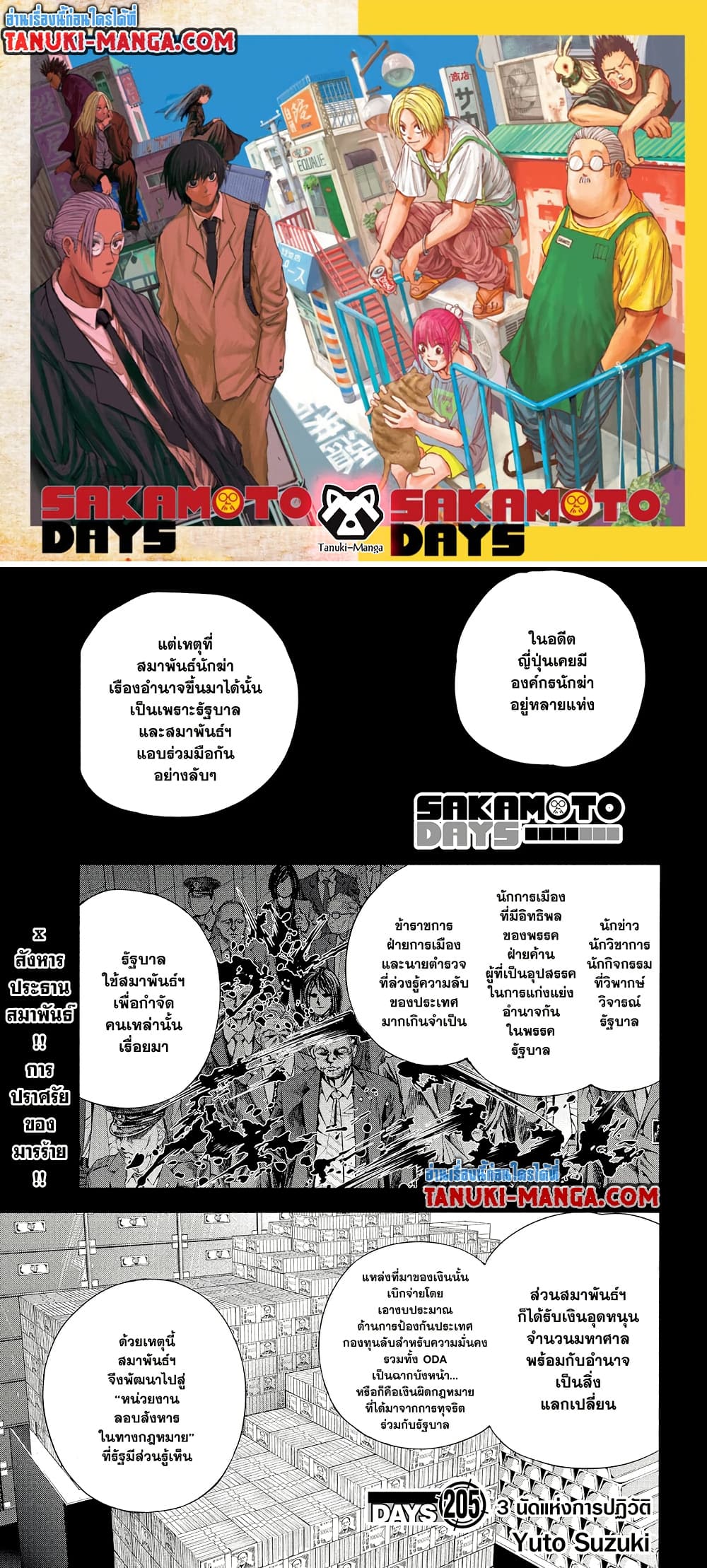 Sakamoto Days page 1