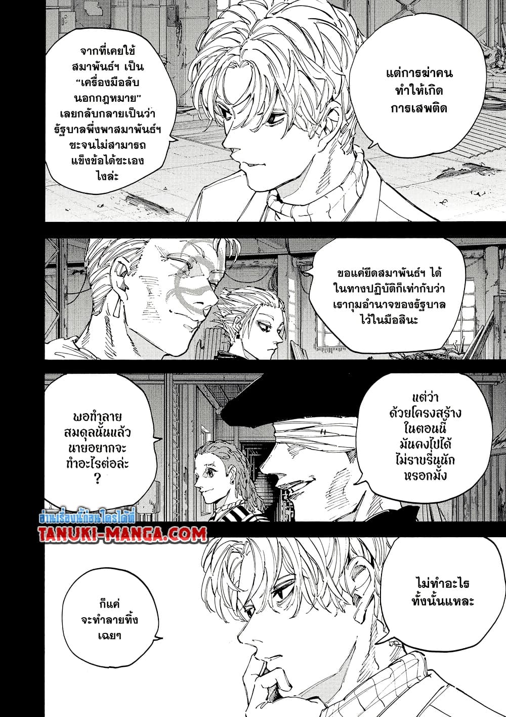 Sakamoto Days page 2