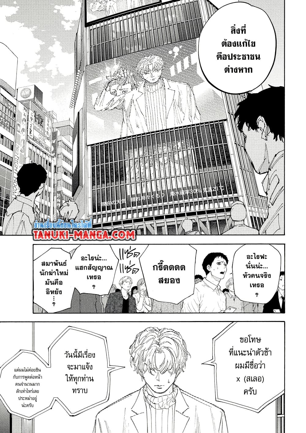 Sakamoto Days page 3