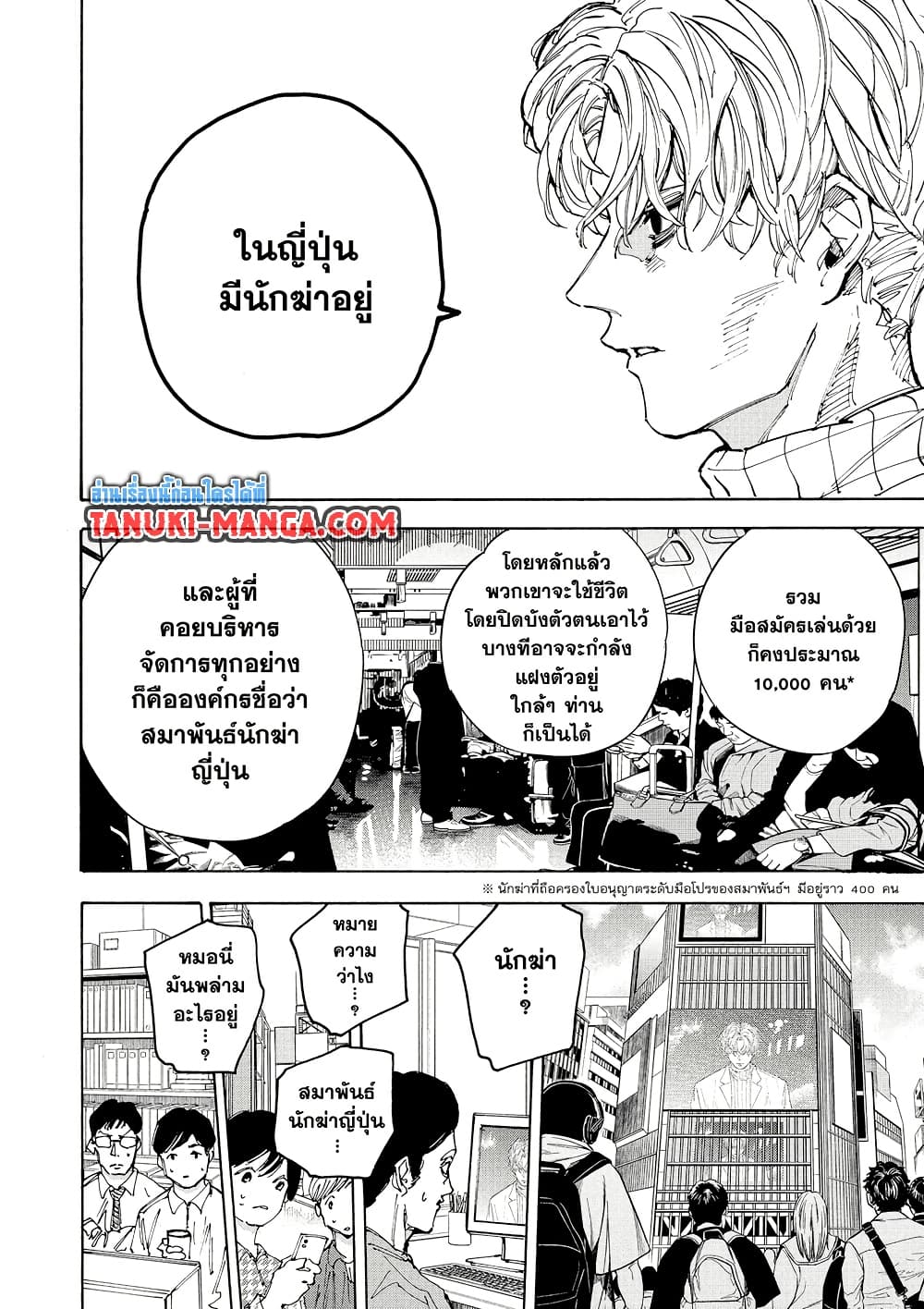 Sakamoto Days page 4