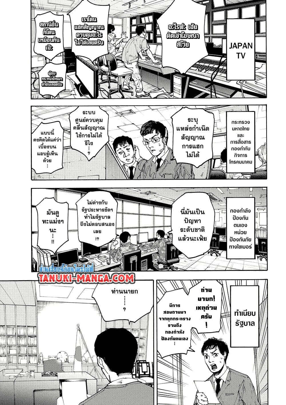 Sakamoto Days page 5