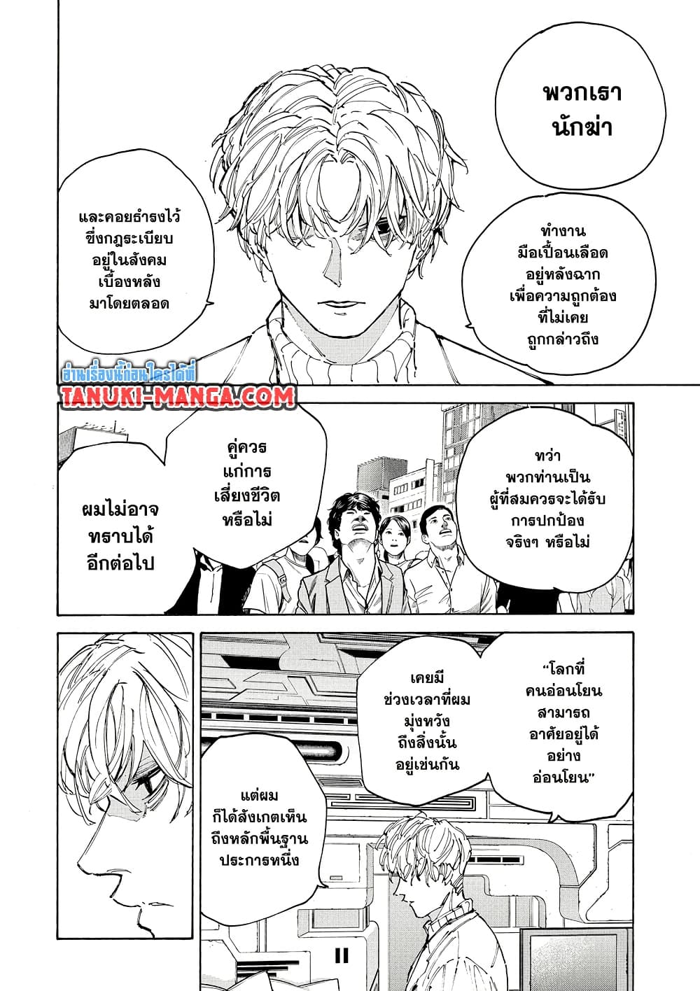 Sakamoto Days page 6