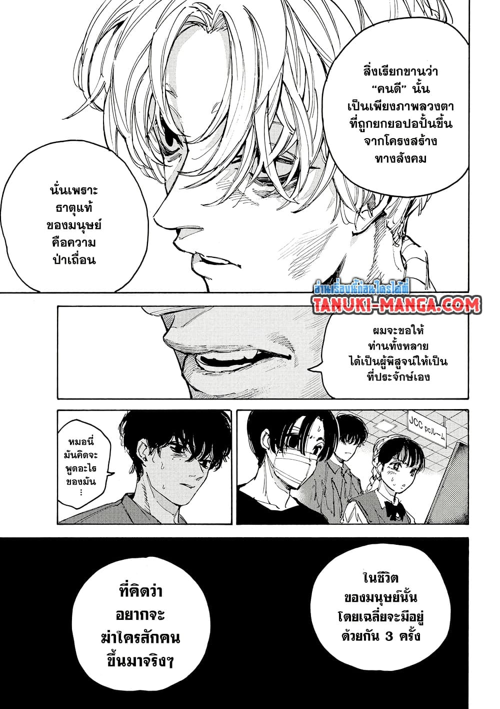 Sakamoto Days page 7