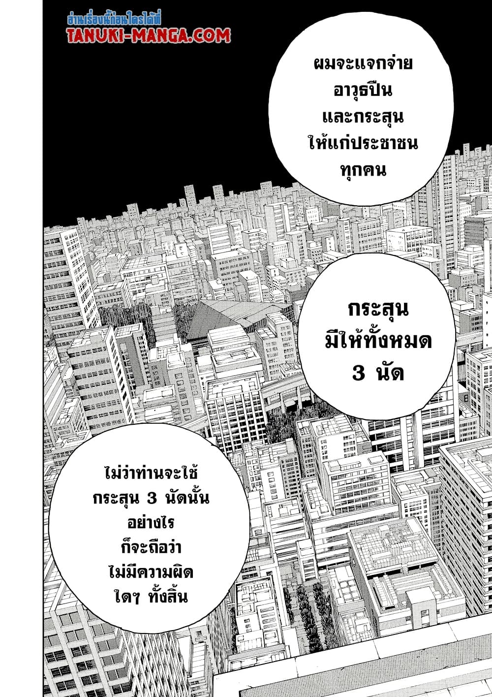 Sakamoto Days page 8