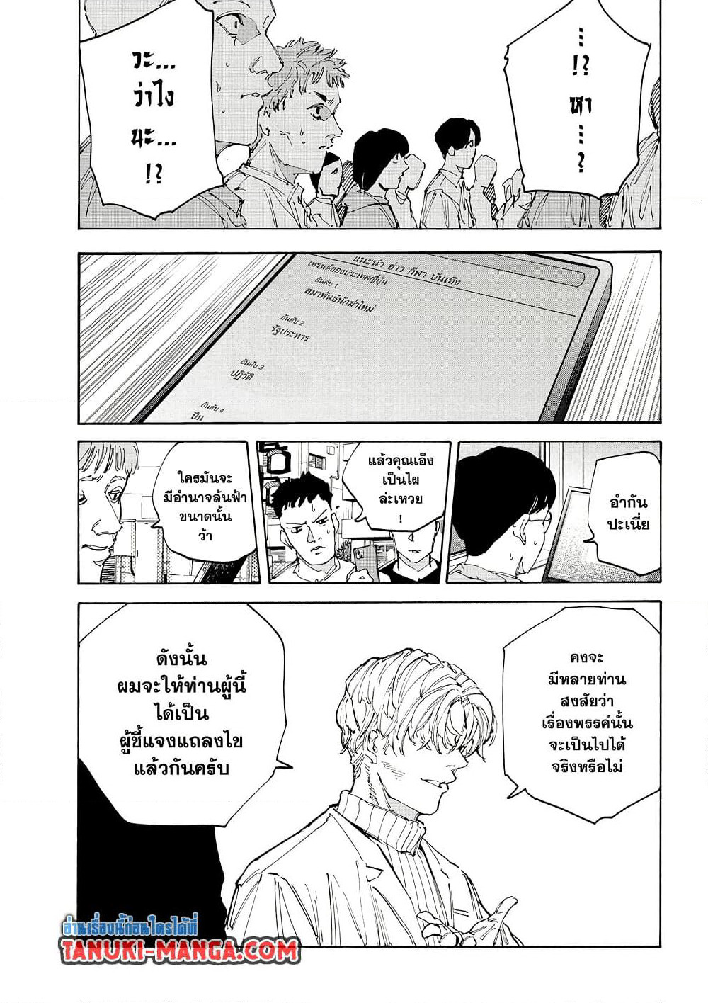 Sakamoto Days page 9