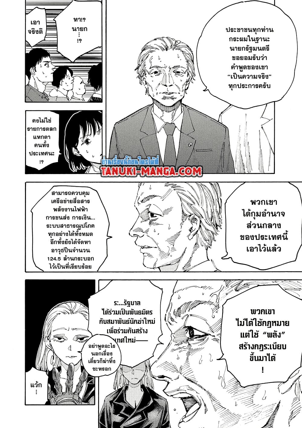 Sakamoto Days page 10