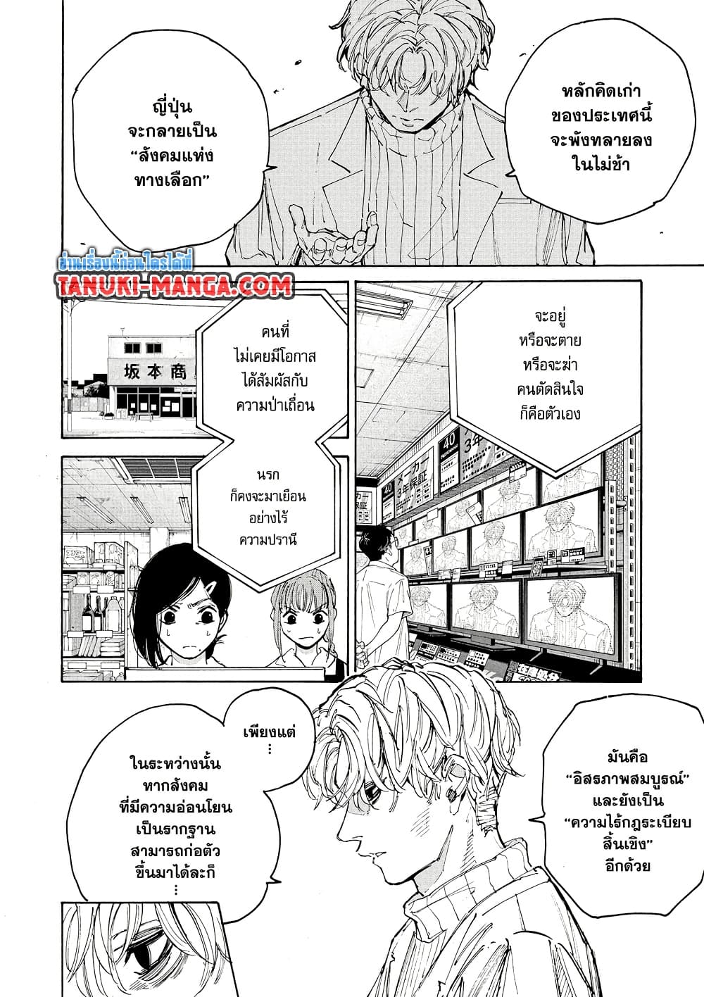 Sakamoto Days page 12