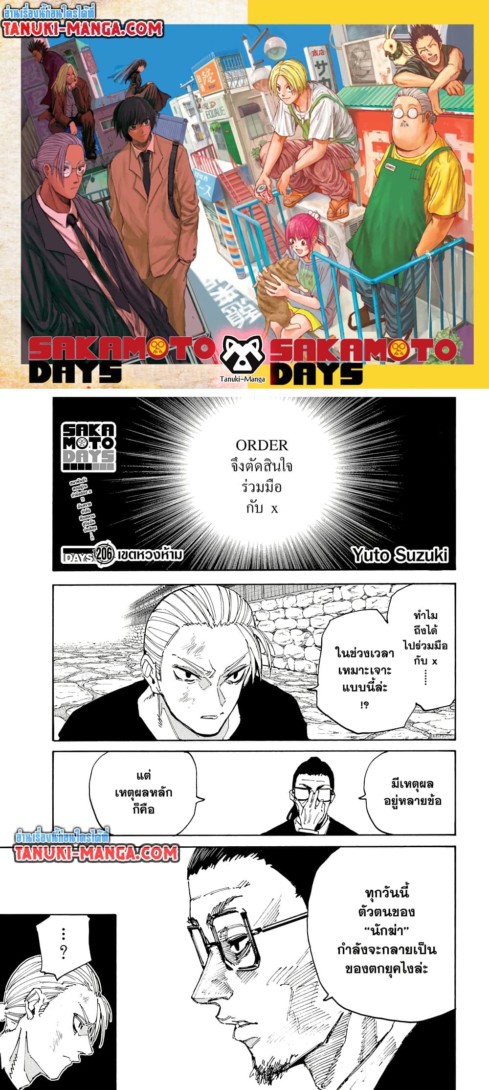 Sakamoto Days page 1