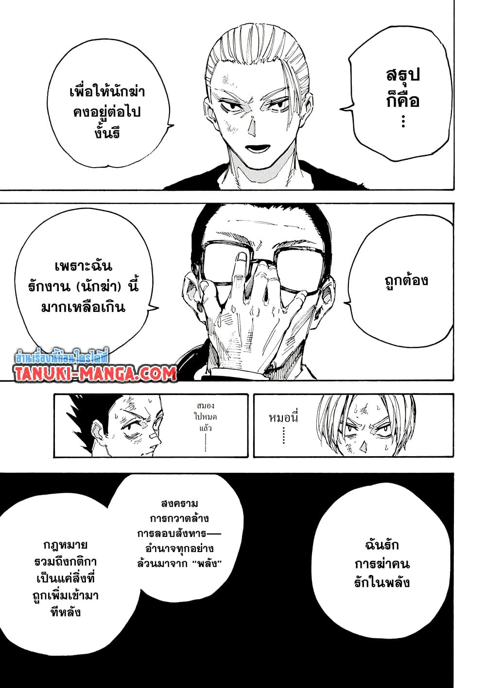 Sakamoto Days page 3