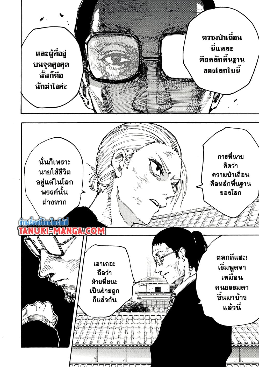Sakamoto Days page 4