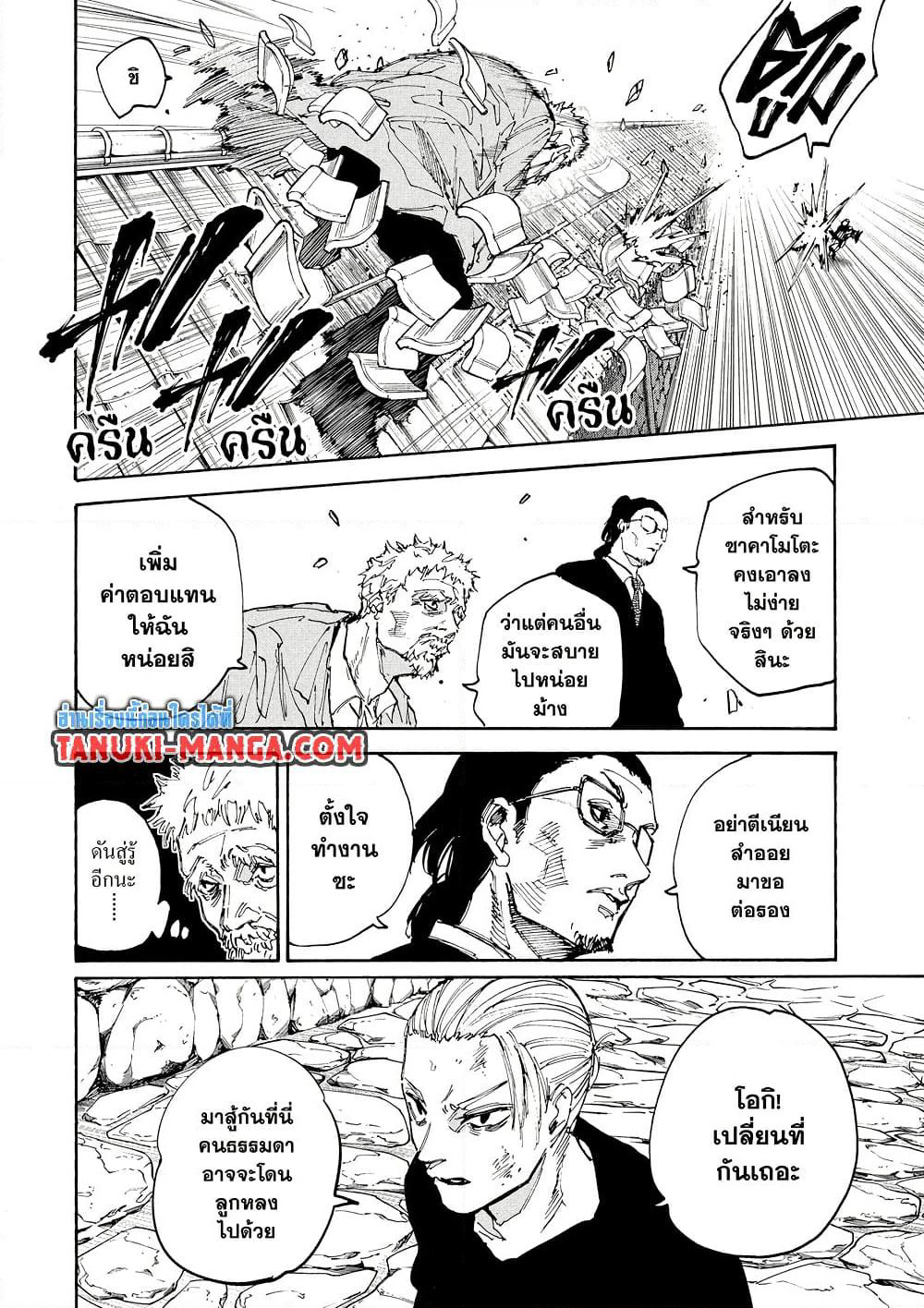 Sakamoto Days page 12