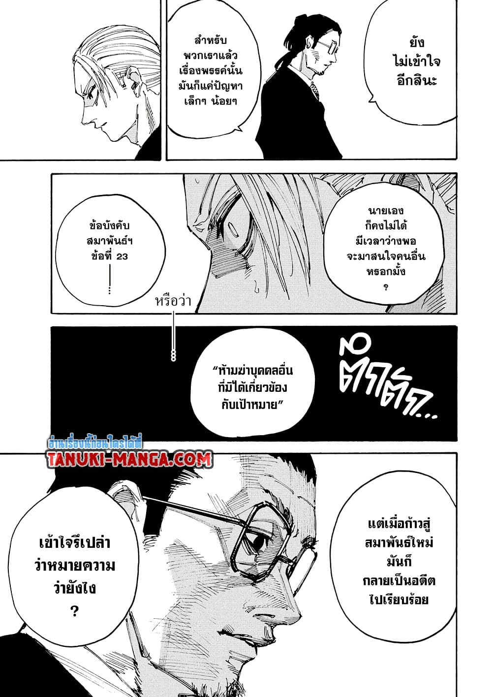 Sakamoto Days page 13