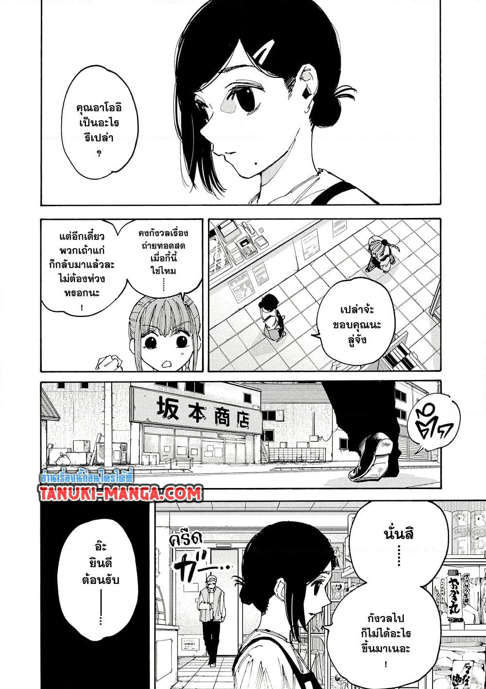 Sakamoto Days page 14