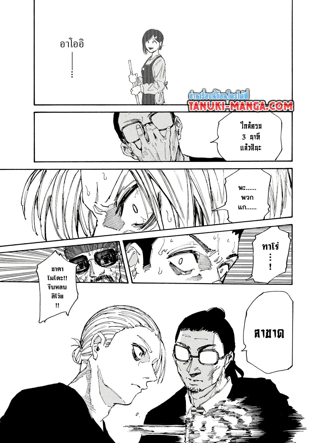 Sakamoto Days page 17