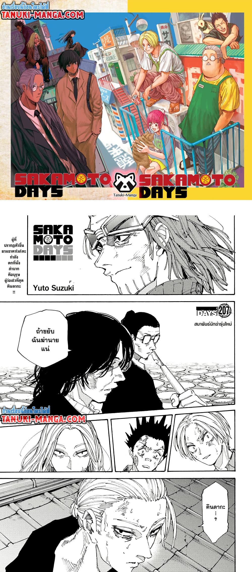 Sakamoto Days page 1