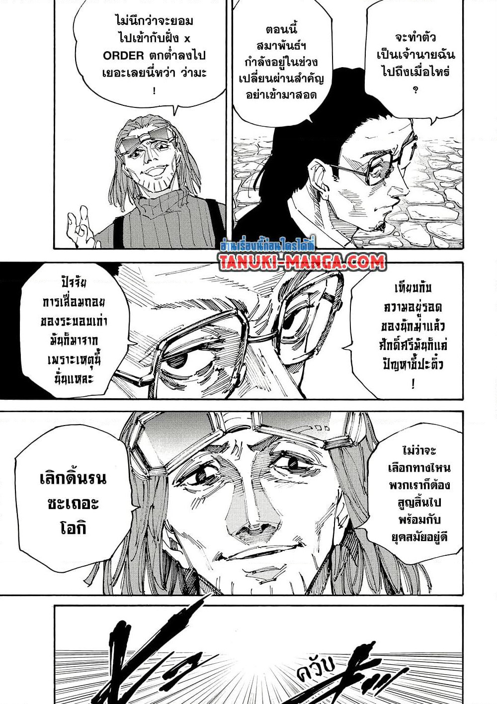 Sakamoto Days page 3
