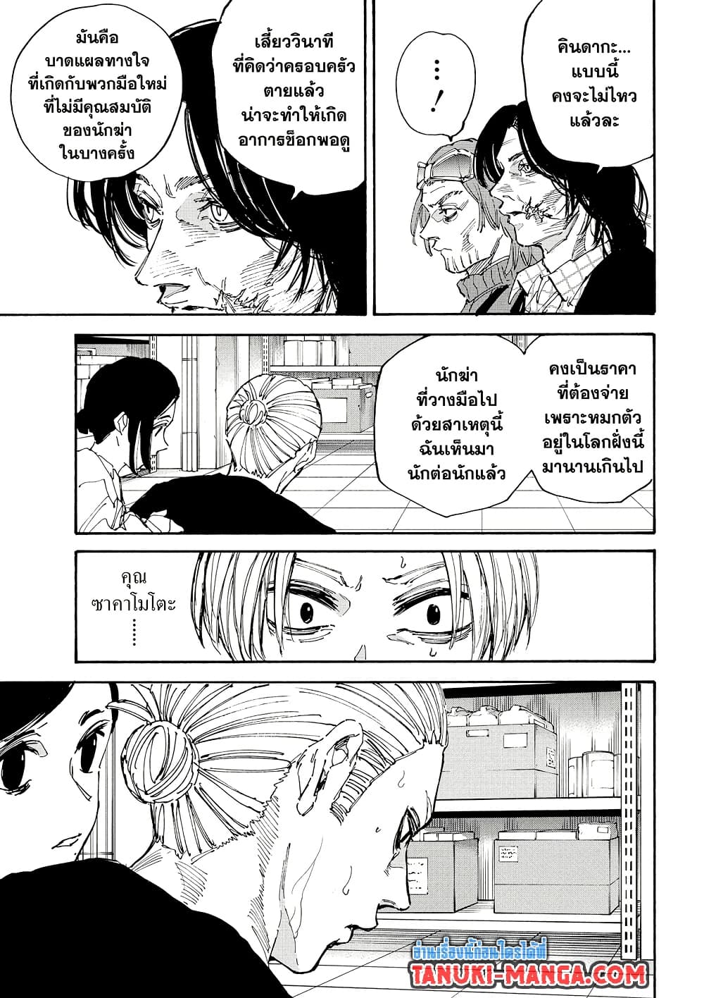 Sakamoto Days page 13