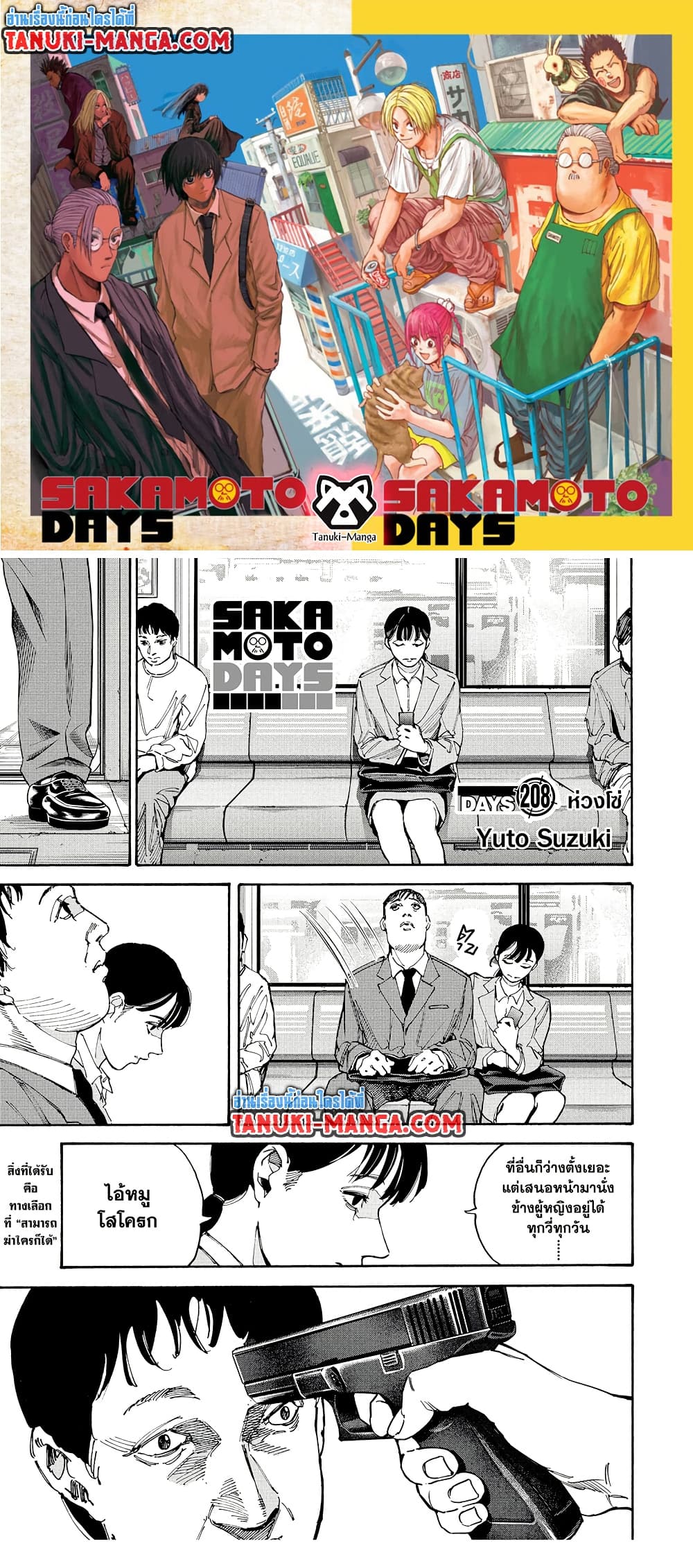 Sakamoto Days page 1