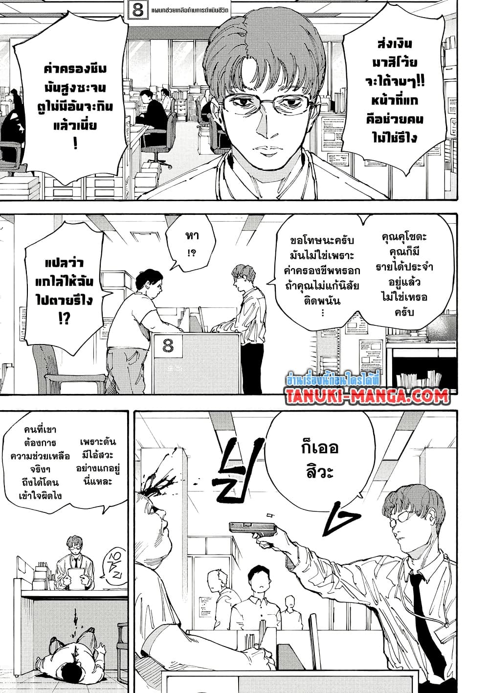 Sakamoto Days page 3
