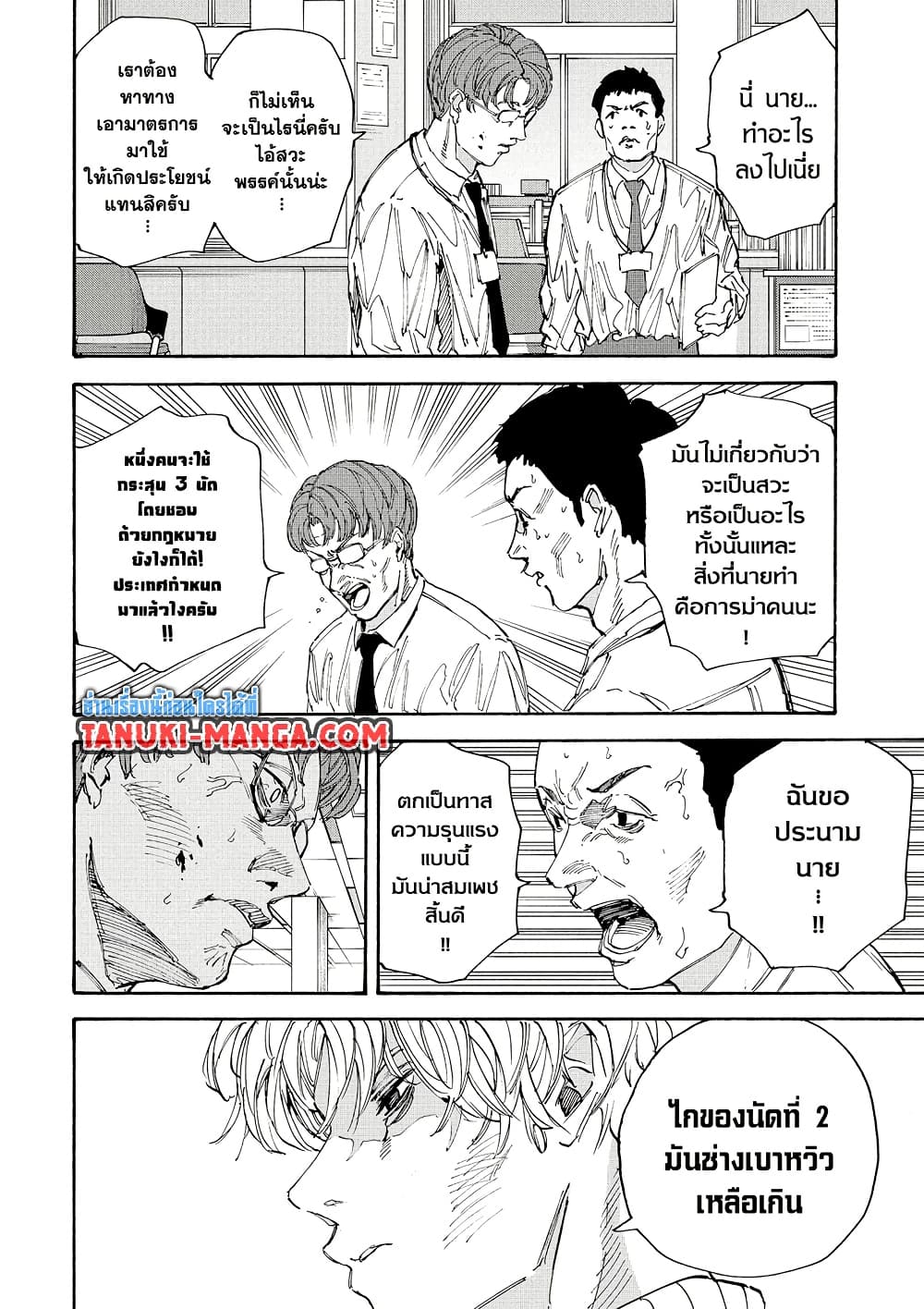 Sakamoto Days page 6