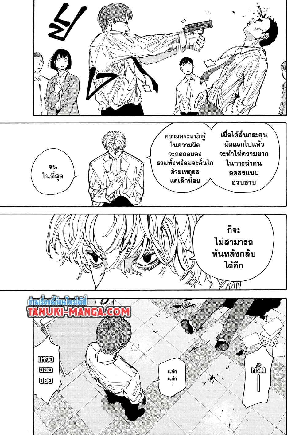 Sakamoto Days page 7