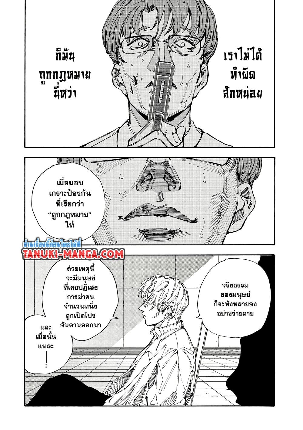 Sakamoto Days page 8