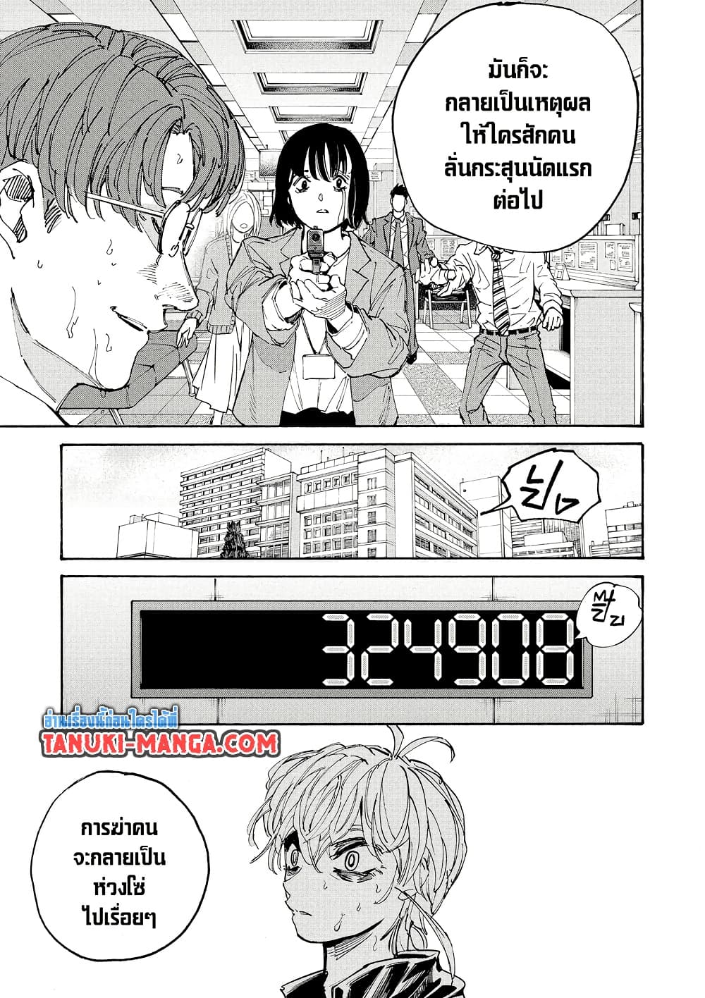 Sakamoto Days page 9