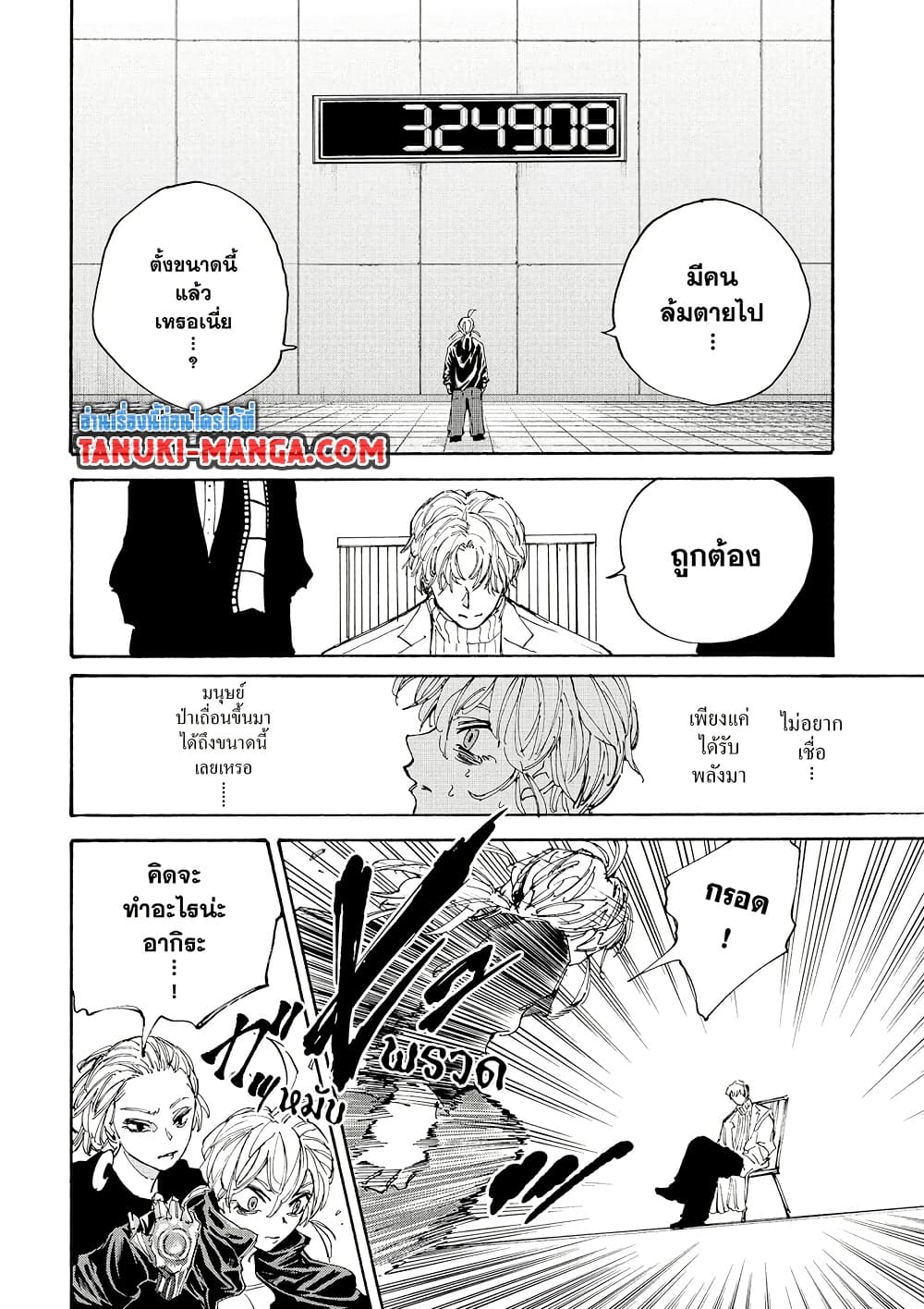 Sakamoto Days page 10