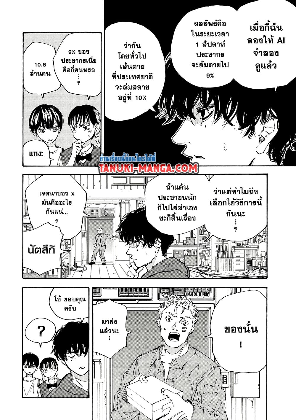 Sakamoto Days page 14