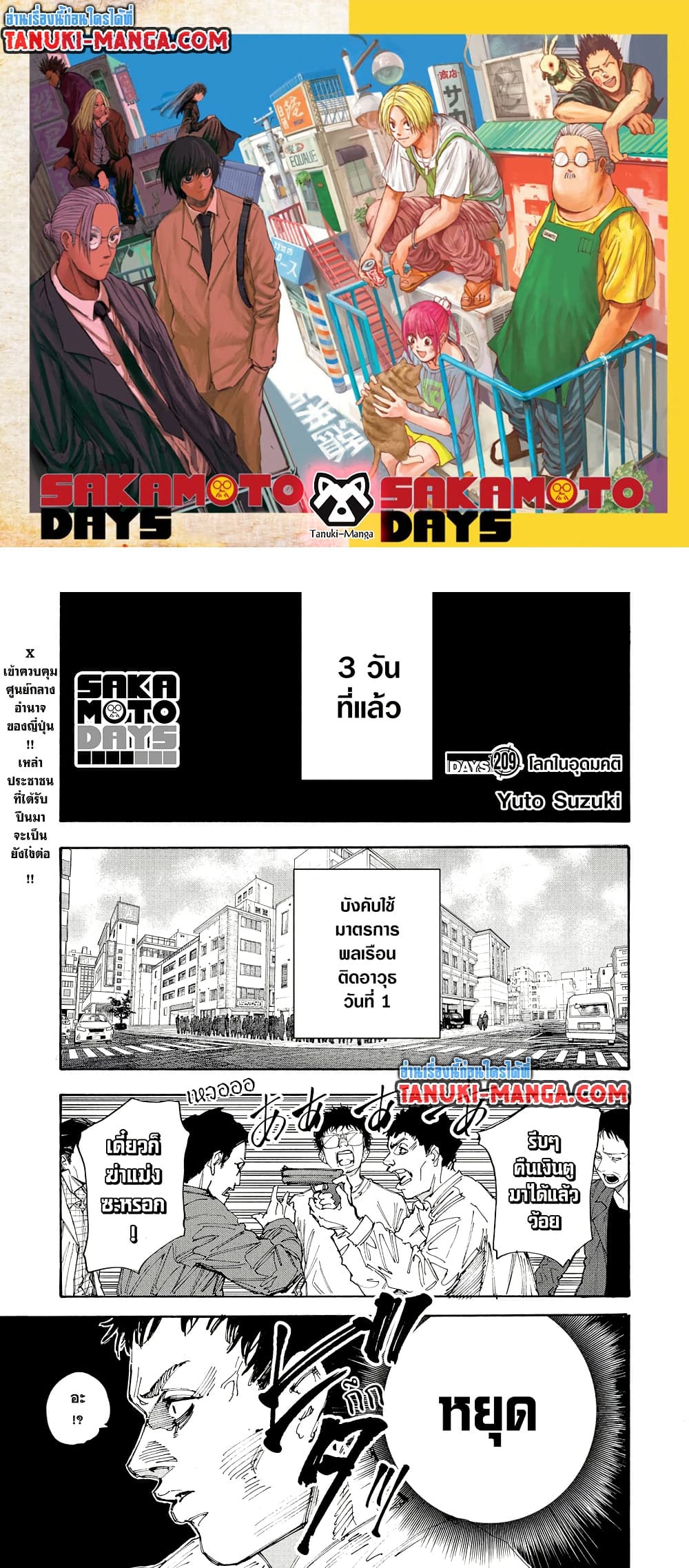 Sakamoto Days page 1