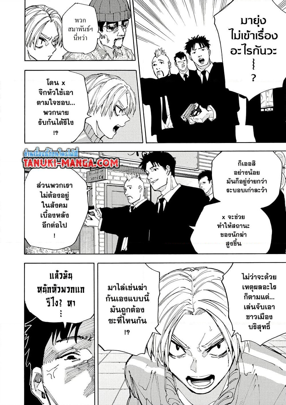 Sakamoto Days page 4