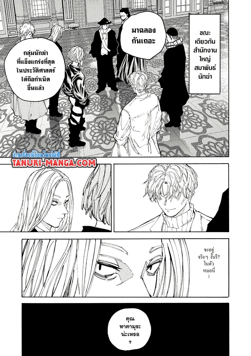 Sakamoto Days page 7