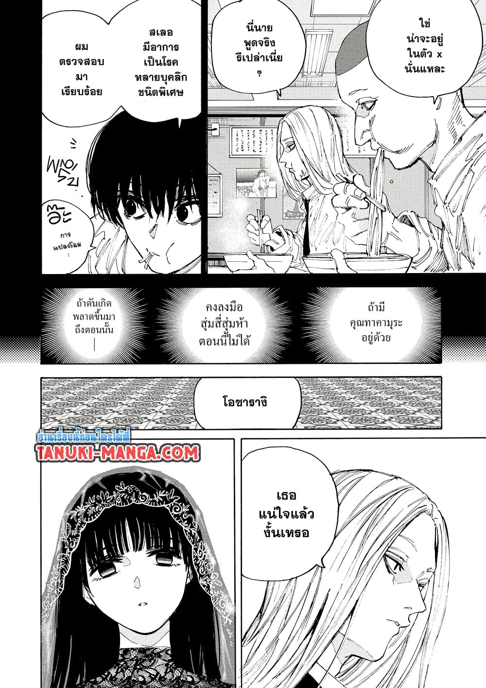 Sakamoto Days page 8