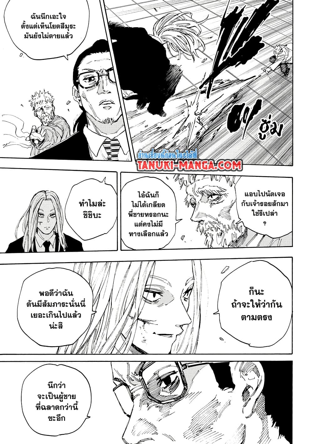 Sakamoto Days page 15